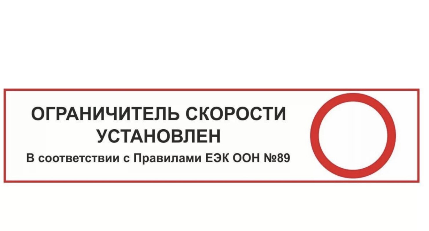 Для чего на автомобили устанавливают ограничители скорости