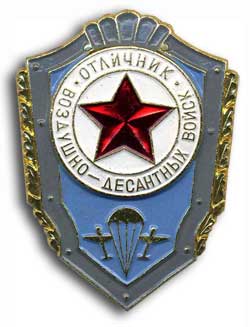 Знак отличника Советских воздушно-десантных войск
