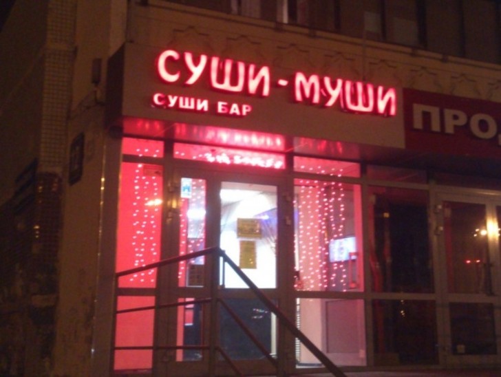 Фотография: 21 кафе, названия которых довели нас до истерики №9 - BigPicture.ru