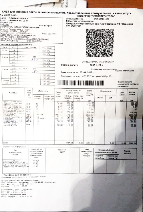 Воронеж оплата. ЕРКЦ Домостроитель. Квитанция ЖКХ Воронеж. Квитанция Домостроитель.