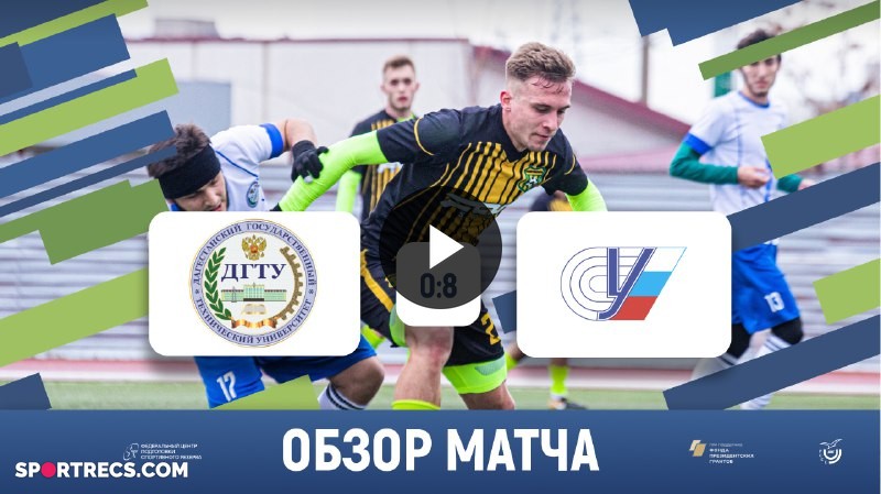 Матч 20 программа