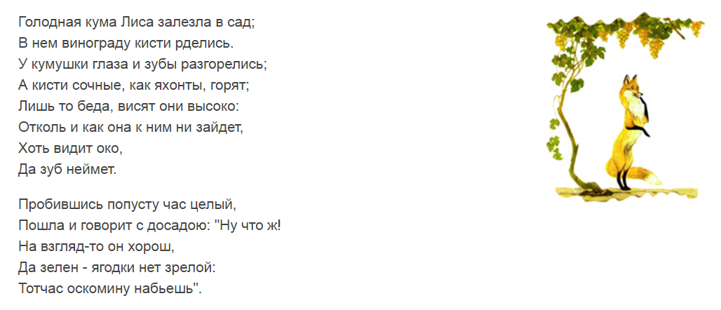 Басня лиса и виноград текст. Лиса и виноград басня Крылова текст. Лиса и виноград басня Крылова текст распечатать. Басня лисица и виноград текст. Басня Крылова лисица и виноград текст.