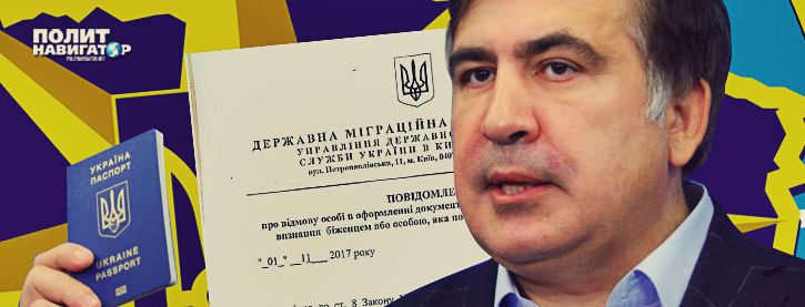 Украина официально отказала Саакашвили в оформлении статуса беженца