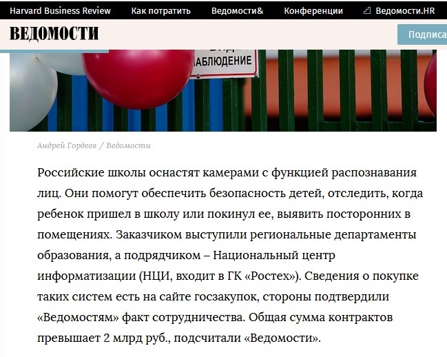 Биометрическое рабство с колыбели Биометрическое рабство с колыбели школах, будут, камеры, только, распознавания, камер, система, будет, системы, можно, образования, биометрических, которые, биометрической, рамках, России, биометрии, очень, слежки, регионов