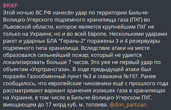 В ночь на сегодня российская сторона провела очередной комплекс мер в отношении территории Бильче-Волицко-Угерского подземного хранилища газа (ПХГ), которое является крупнейшим на территории Европе.-7
