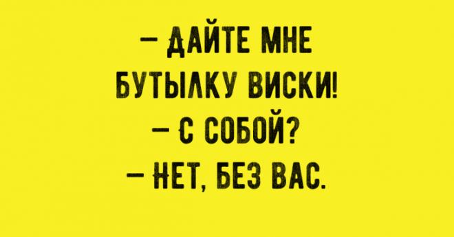 15 Великолепных анекдотов, заставляющих улыбаться от уха до уха 