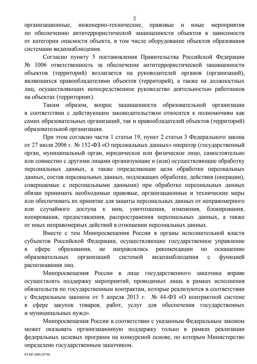 Биометрическое рабство с колыбели Биометрическое рабство с колыбели школах, будут, камеры, только, распознавания, камер, система, будет, системы, можно, образования, биометрических, которые, биометрической, рамках, России, биометрии, очень, слежки, регионов