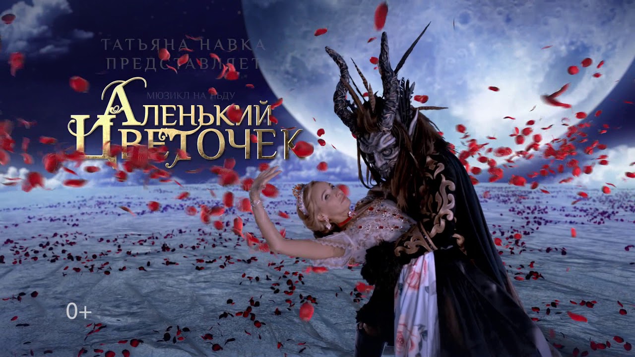 Грандиозное ледовое шоу собрало самых ярких звезд российского шоу-бизнеса