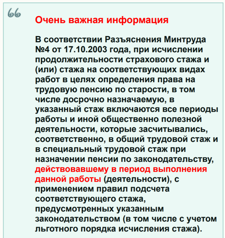 Доплата к пенсии за советский стаж работы