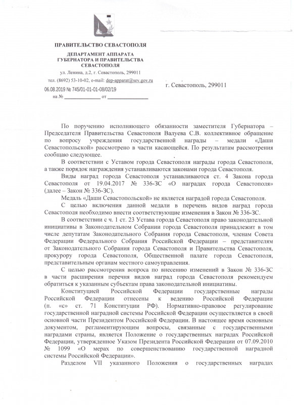 Институт прокуратуры севастополь. Севастополь обращения граждан. Обращения граждан рисунок. Электронные обращения граждан. Слайд обращения граждан.