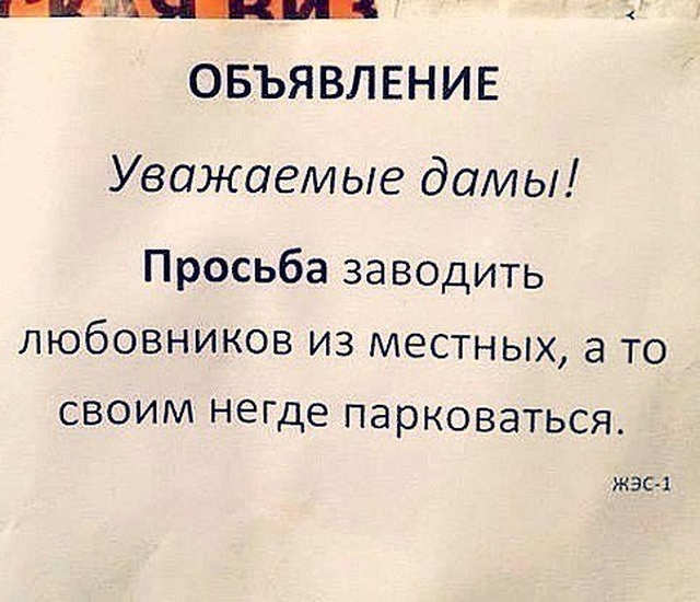 Странные и забавные объявления с наших просторов Странные и забавные объявления с наших просторов