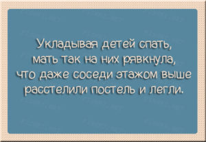 Картинки о семейной жизни с сарказмом картинки