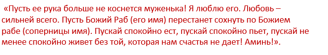 Заговор на женщину на расстоянии читать