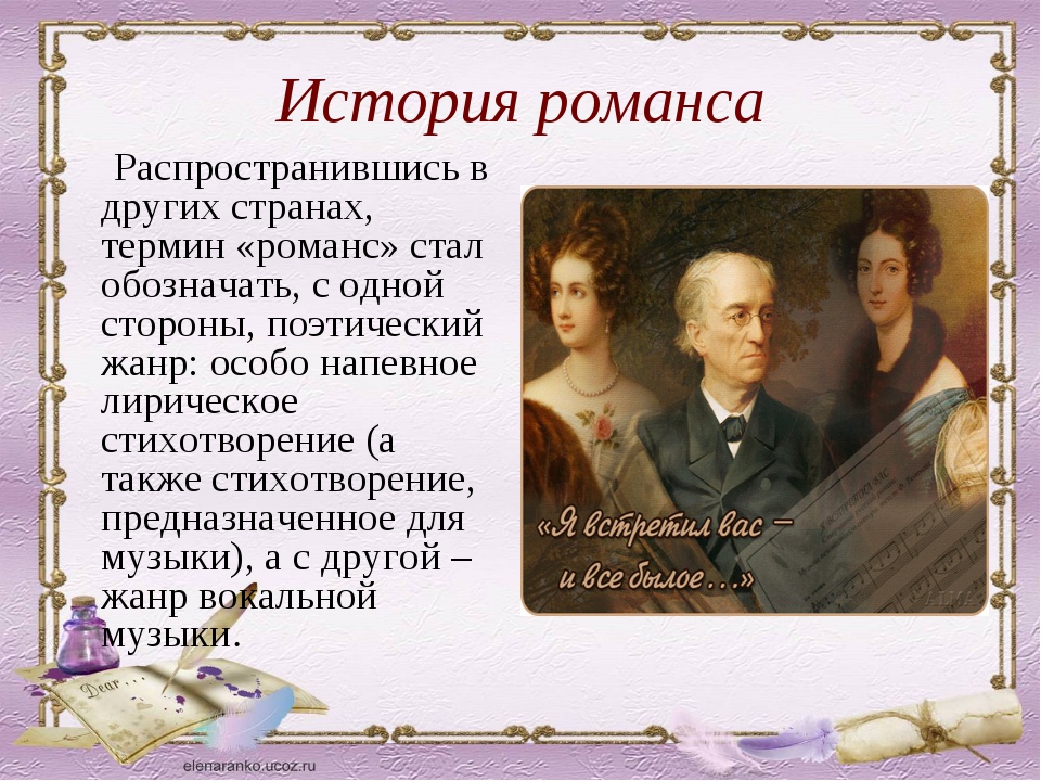 Подготовьте вечер русских романсов рассказы о поэтах и композиторах исполнение романсов проект