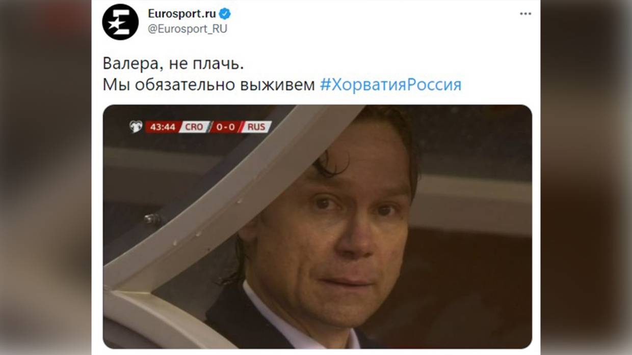Смех сквозь слезы: как соцсети отреагировали на поражение России в матче с хорватами Смех сквозь слезы: как соцсети отреагировали на поражение России в матче с хорватами Спорт