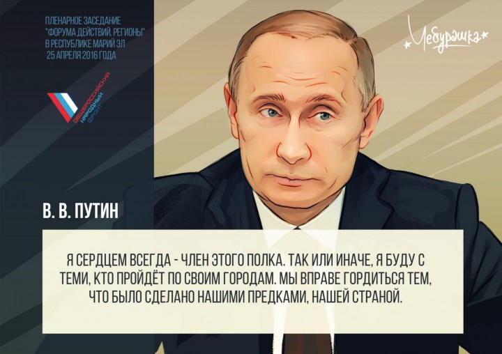 Ключевые цитаты Путина В.В. на «Форуме действия. Регионы» 