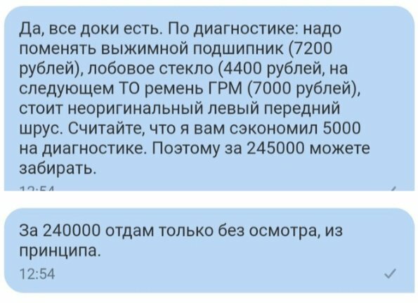 Когда покупатель отказался от своего же предложения 