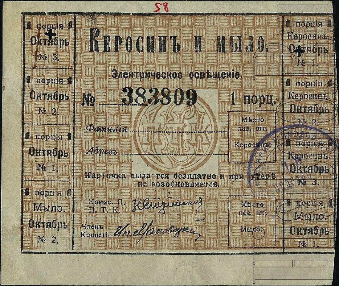 Введение карточной системы вов. Карточная система 1918. Продовольственные карточки 1918. Продуктовые карточки 1918.