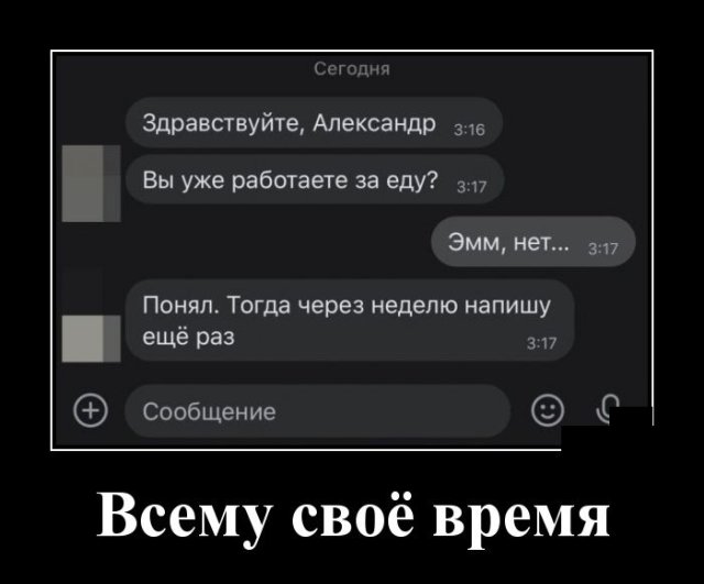 Демотиватор про работу за еду