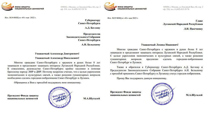 Шугалей призвал присвоить статусы городов-побратимов Петербургу и Луганску Общество