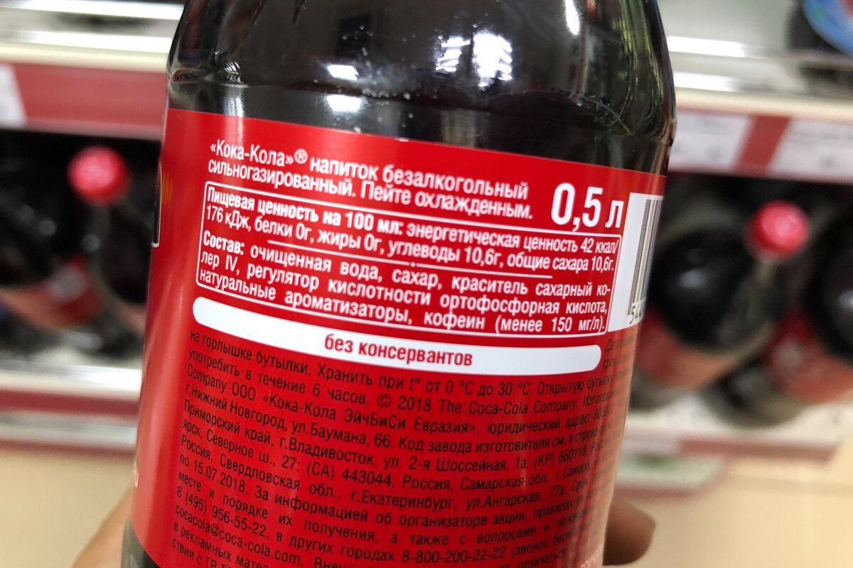 100 мл Сoca-Cola содержат 10,6 грамм углеводов.