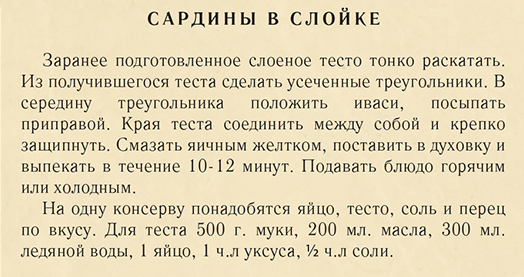 Деликатес времен СССР: рецепты из сельди иваси рыбные блюда,сельдь