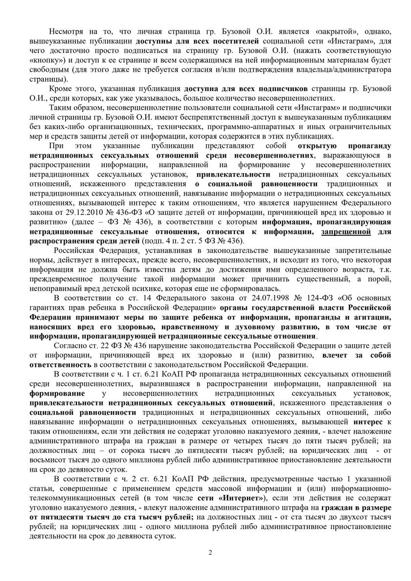 Родительские организации требуют привлечь Бузову за пропаганду педерастии детям Родительские организации требуют привлечь Бузову за пропаганду педерастии детям Бузова, которые, Ольга, ориентацию, лесбиянок, которая, радуга, должны, существует, которую, Почему, после, однополые, ктото, русских, радугу, мужчин, стала, точно, ученые