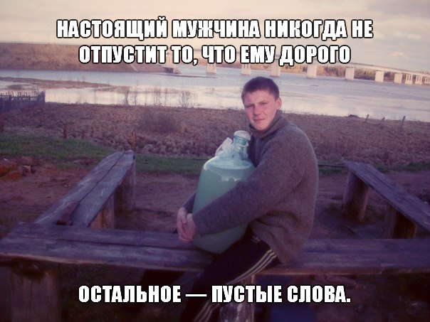 Прикольные картинки мужиков с надписями ржачные