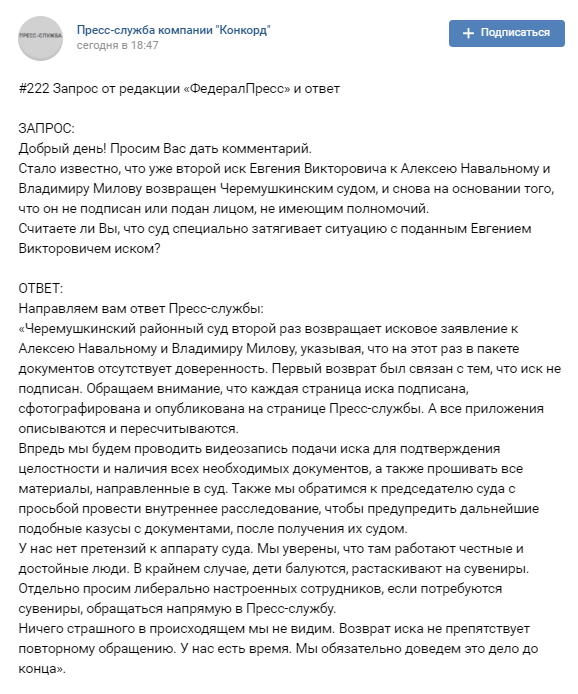 Пригожин не исключил, что его иск к Навальному «растаскивают на сувениры»