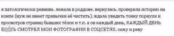 7. Хитрожопый муж убедил жену, что не чистит историю отношения, ревнивые девушки, ревность, фото, юмор