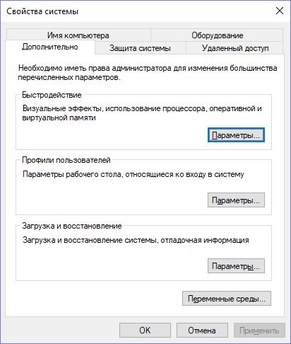 Настройка файла подкачки в Windows 10: как увеличить, изменить, отключить? windows,windows 10,гаджеты,пк,советы,файл подкачки,Файл подкачки в windows