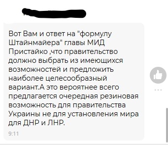 Формула штайнмайера. Формула Штайнмайера подписи. Текст формулы Штайнмайера по пунктам. Формула Штайнмайера текст на русском.