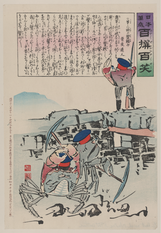 Сатира на японских гравюрах  художника Кобаяси Киётика (1847–1915 гг.)