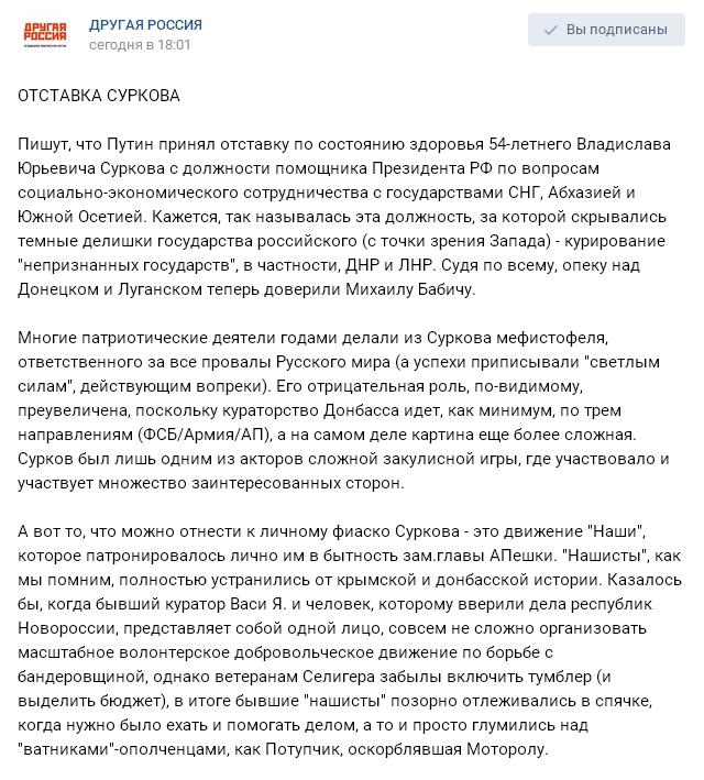 «Сурков написал заявление об отставке»﻿