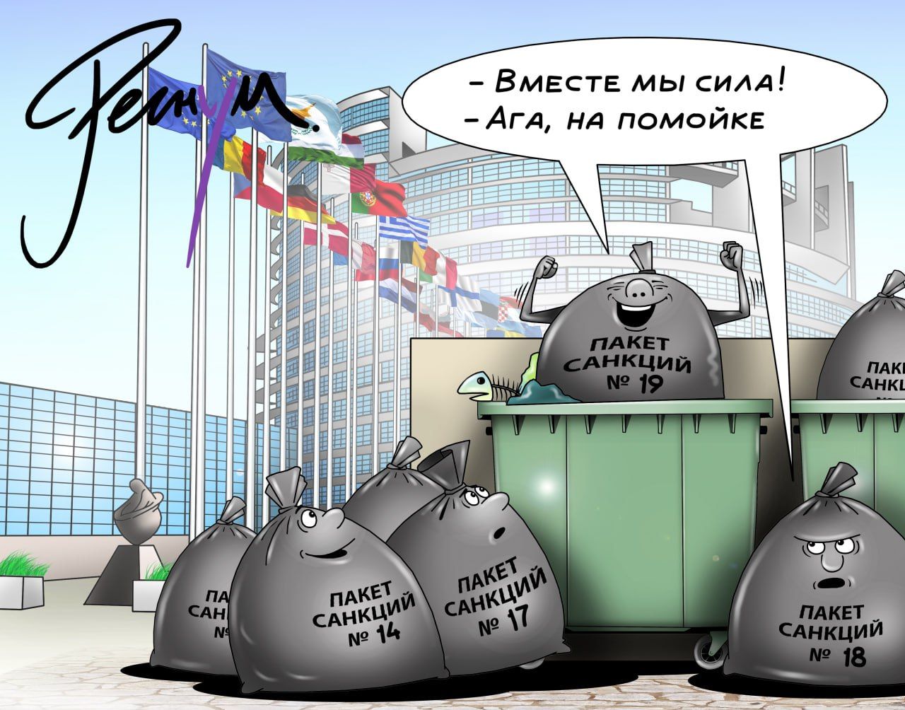Санкции, евросоюз