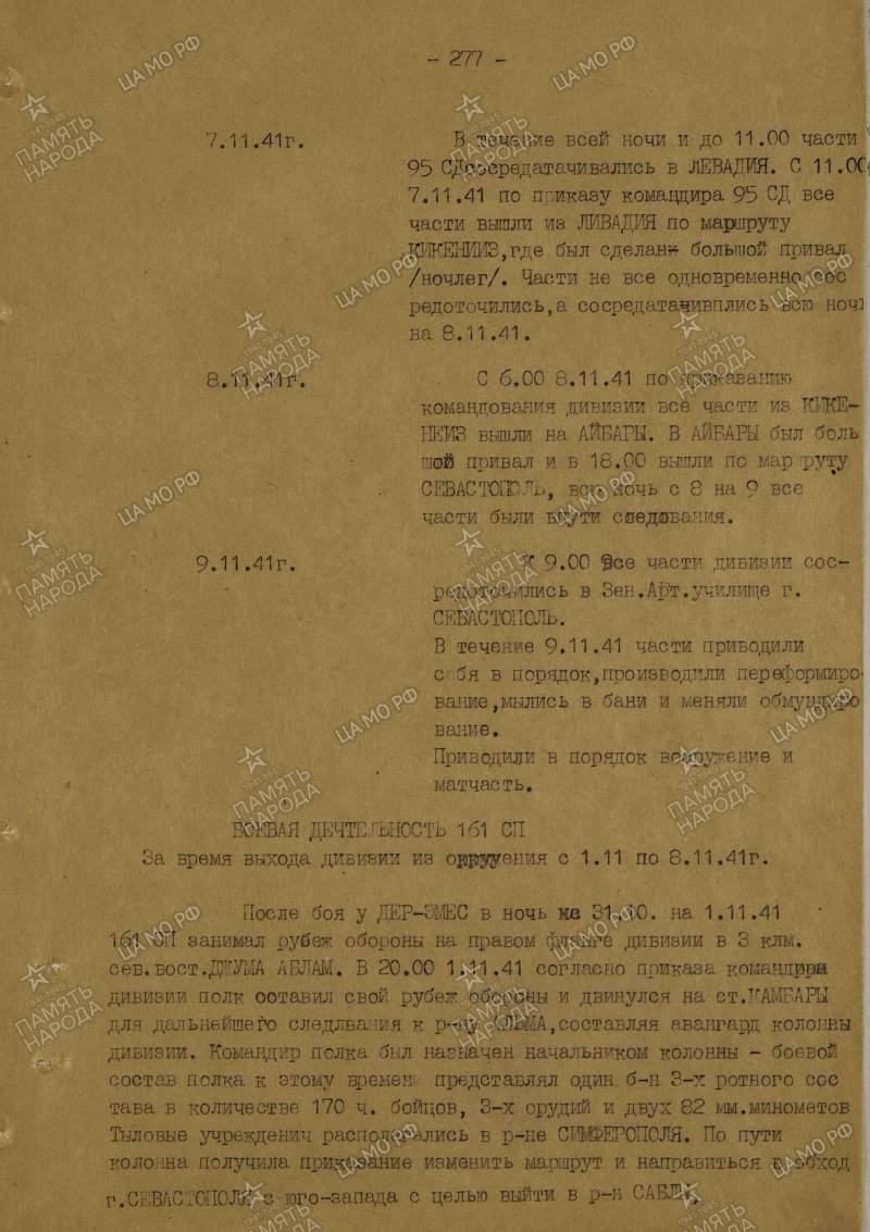 Гибель транспорта «Армения» 7 ноября 1941 года. Отступление Красной армии история