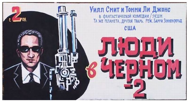 Веселая деревенская реклама голливудских фильмов Веселая деревенская реклама голливудских фильмов