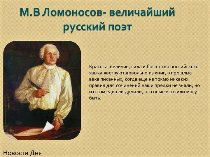 Что означают слово поэт. Высказывание Ломоносова о русском языке. Ломолнов о русском языке цитаты. Цитаты Ломоносова о русском языке. Ломоносов высказывания.