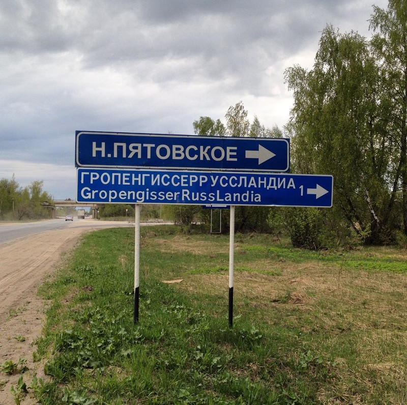Картинки смешные названия деревень