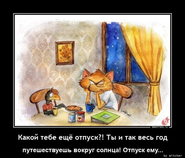 Демотиваторы в конце недели: «Фотография жены в бумажнике…»  