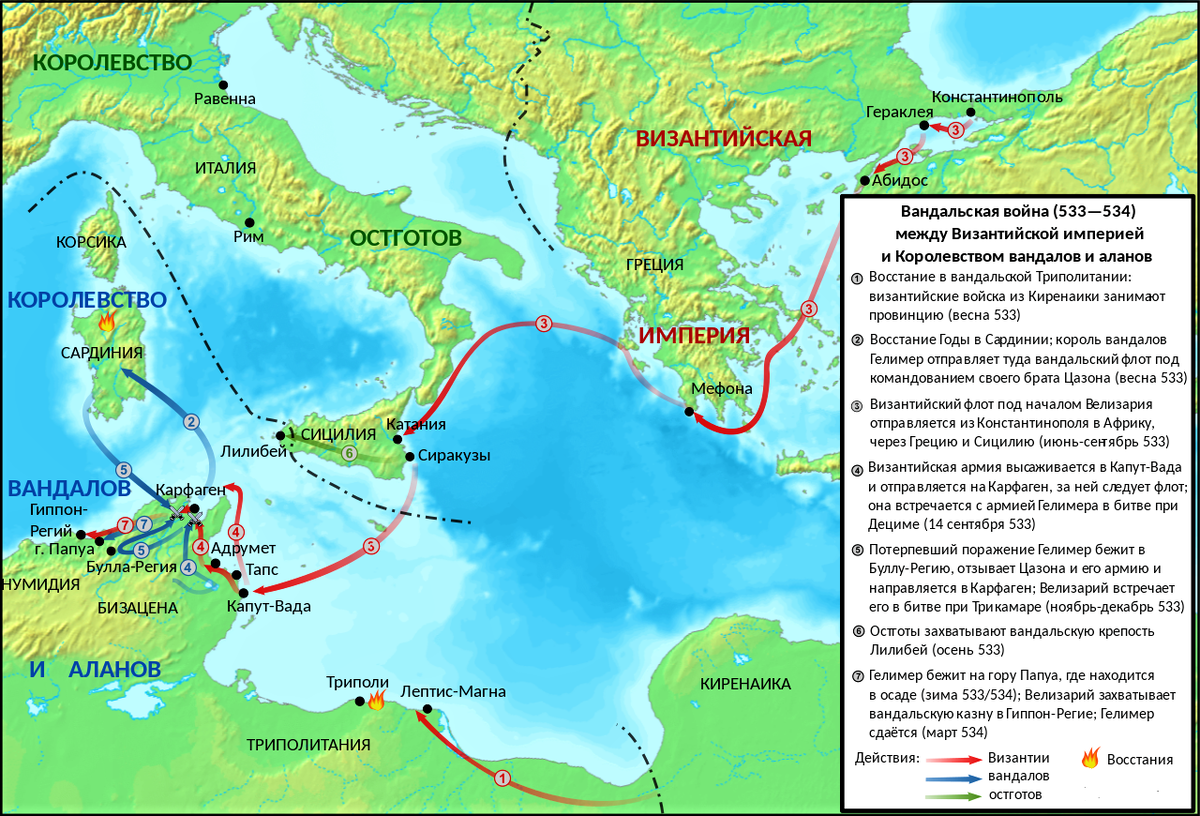 Кампания Велизария против вандалов 533-534 гг.