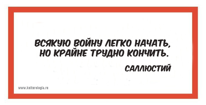 15 мыслей о войне и мире мудрецов различных времён