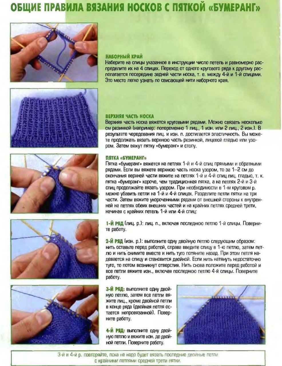 Разнообразные пяточки для вязанных носков вязание,советы,схемы
