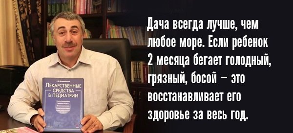 10 гениальных высказываний лучшего педиатра нашей эпохи. Доктор Комаровский знает что делает!