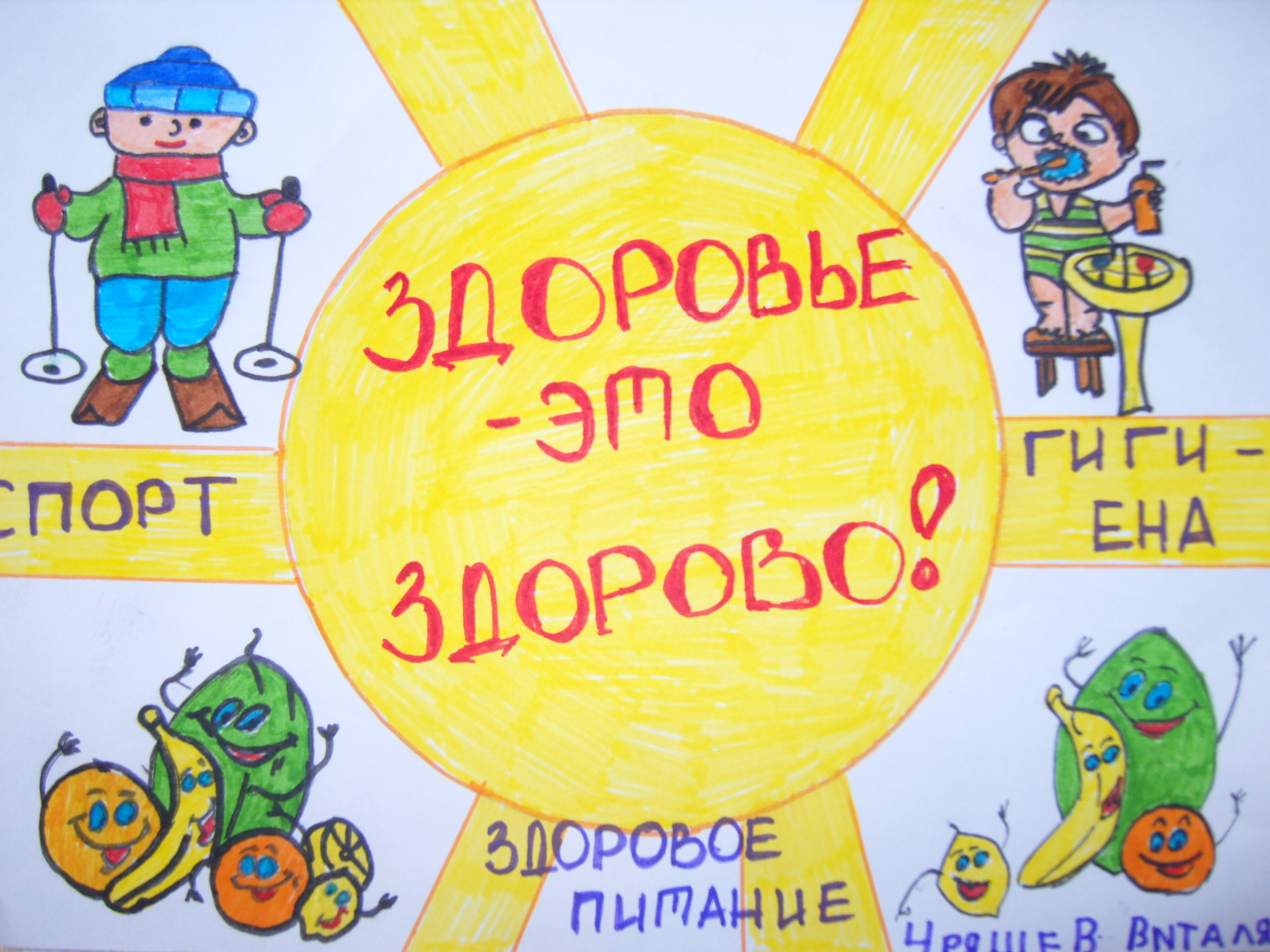 покупаем плакаты день здоровья картинки переход