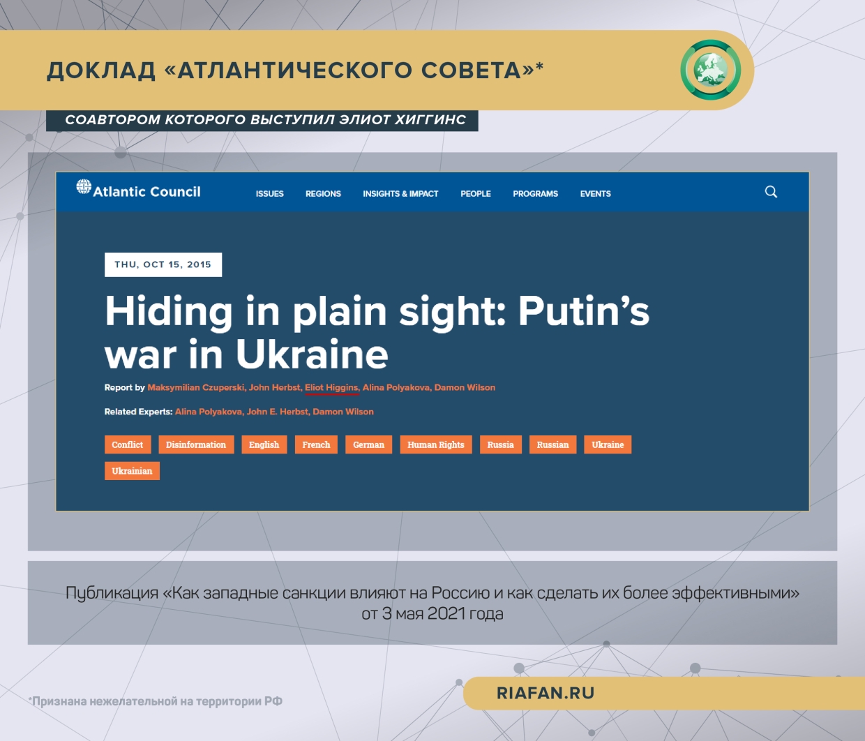 Атлант расправил плечи: как нежелательная организация продолжает влиять на Россию Атлант расправил плечи: как нежелательная организация продолжает влиять на Россию Весь мир