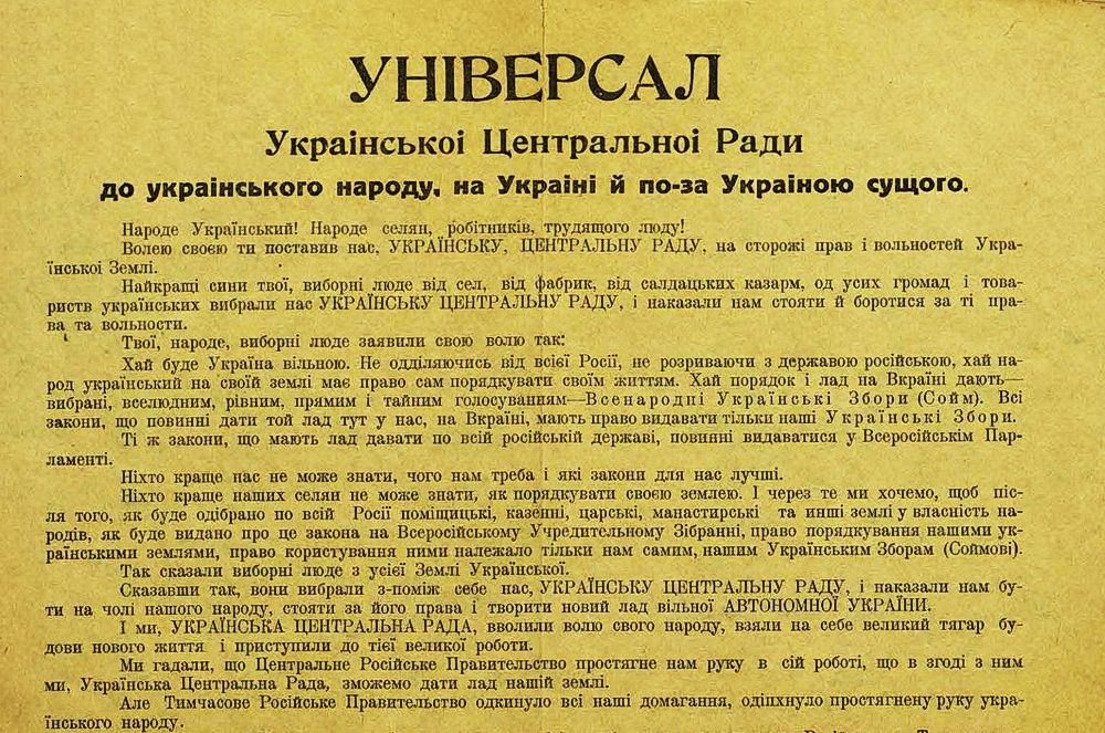 Второй универсал и прочие синкопы Центральной рады Второй универсал и прочие синкопы Центральной рады история,украина