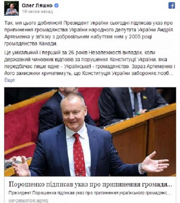 Порошенко отобрал гражданство у депутата, предлагавшего отказаться от претензий на Крым и снять санкции с РФ 