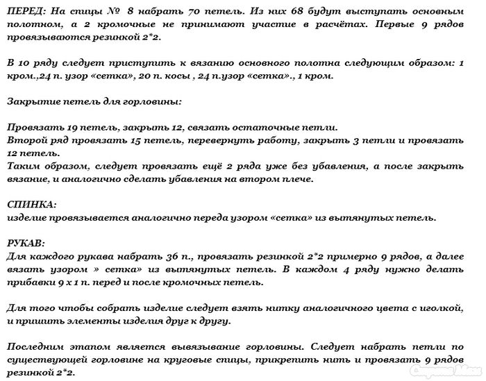 Белый джемпер с косой, связанный спицами вязания, белый, 600700, джемпераСхемы, 8Описание, спицы, круговые, прямые, 75м50грСпицы, акрила, шерсти, мериносовой, пряжи, косой, потребуется , шерстяной, джемпера, 3840Для, центруРазмер, “коса”