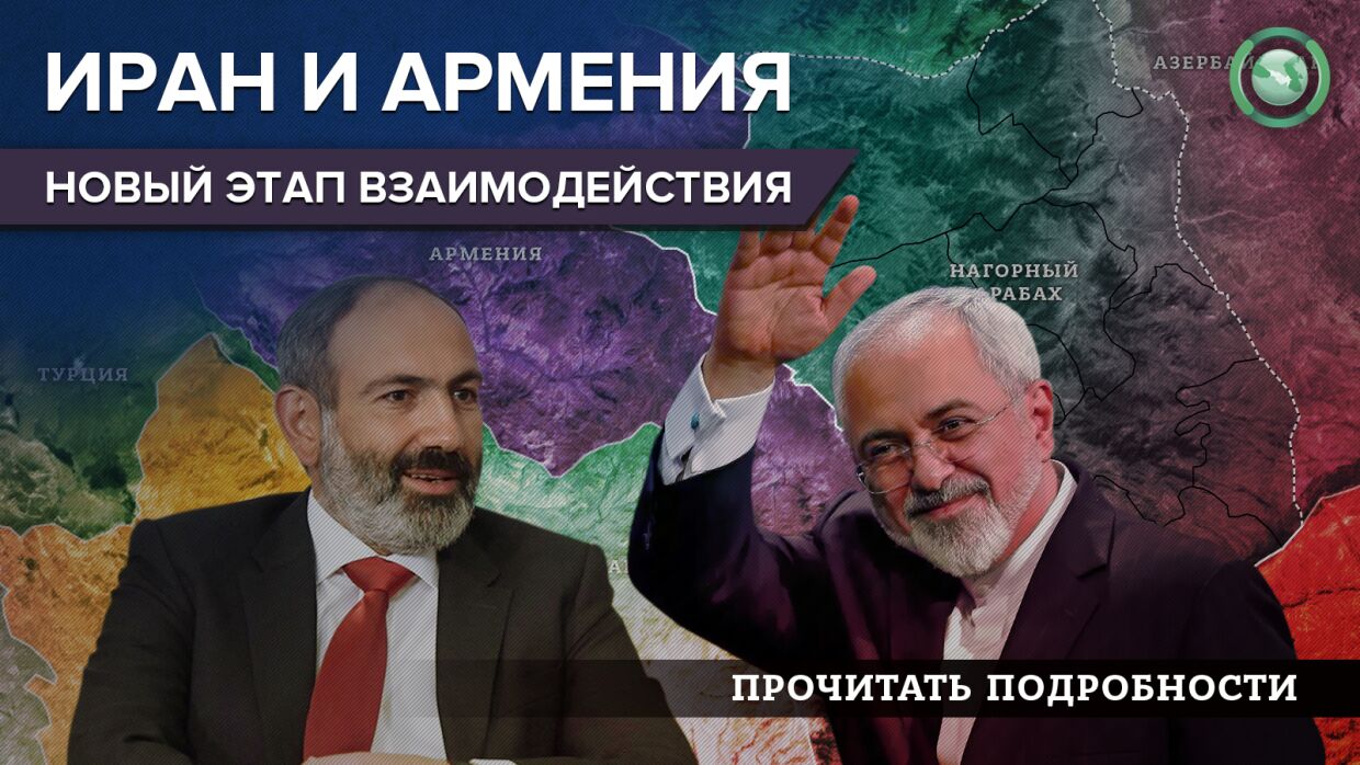 Ядерная сделка и решение по Карабаху: визит главы МИД Ирана в Турцию